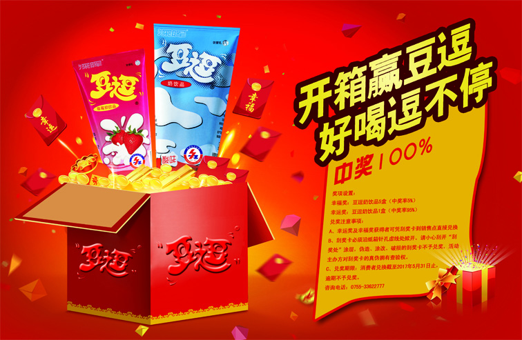 开箱赢豆逗 好喝逗不停