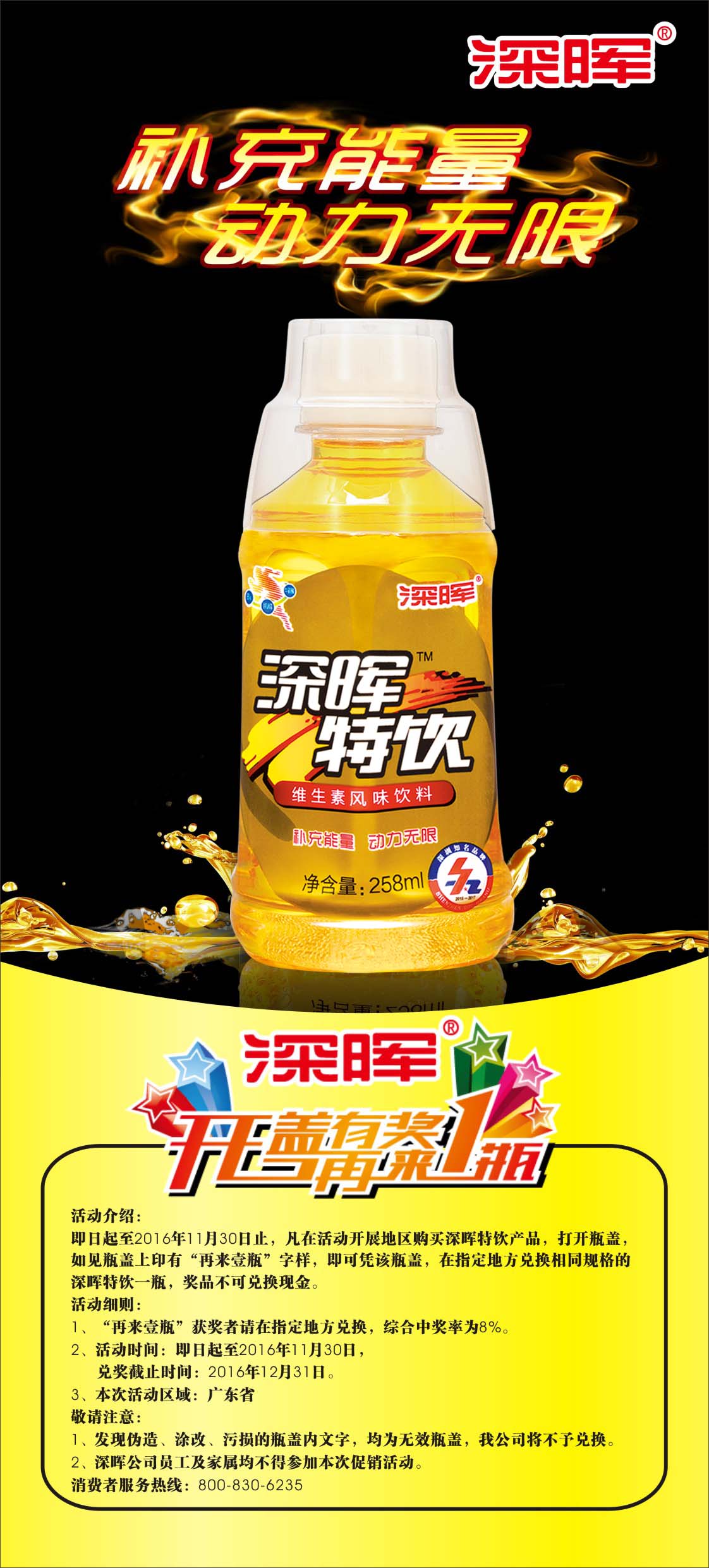 开盖有奖 再来一瓶